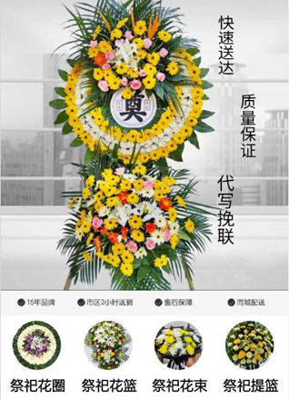 浙江省杭州淳安县枫树岭镇鲁家田村花圈代送